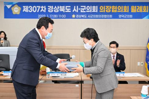2023. 1. 17 경북시군구의회 의장 협의회 사진