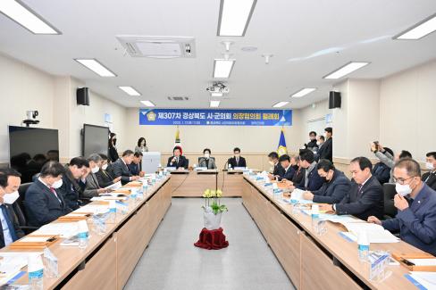 2023. 1. 17 경북시군구의회 의장 협의회 사진
