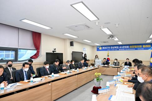 2023. 1. 17 경북시군구의회 의장 협의회 사진