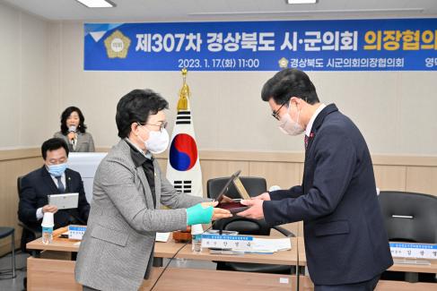 2023. 1. 17 경북시군구의회 의장 협의회 사진