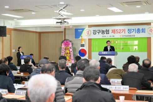 2024. 1. 30 강구농협 정기총회