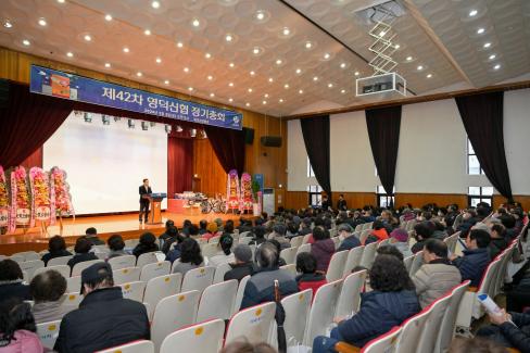 2024. 2. 3 제42차 영덕신협 정기총회