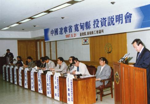 1997. 5. 21 중국 유영성 관전현 투자 설명회