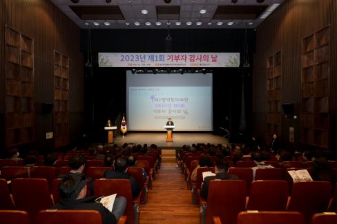 2023. 12. 7 기부자의 날 기념식