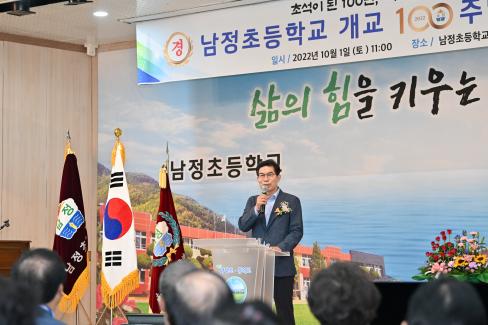 2022. 10 .1 남정초등학교 100주년 기념식