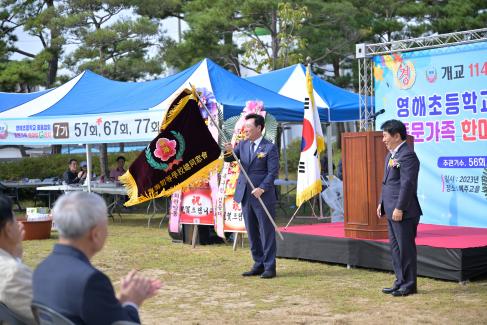 2023. 10. 8 영해초등학교 총동창회 동문가족 한마당 큰 잔치