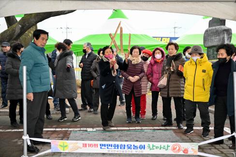 2023. 2.월 제16회 병곡면 면민화합윷놀이 한마당