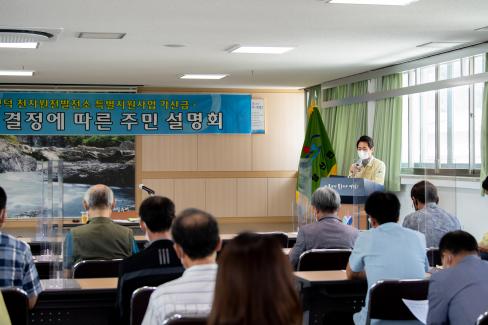 2021. 7. 27 특별지원사업 가산금 회수에 따른 주민설명회(달산, 지품, 축산)