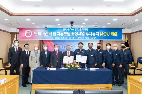 2022. 4. 5 대진리 물 치유호텔 투자유치 MOU