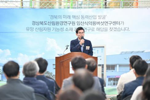 2022. 11. 21 경상북도 임산식약용버섯연구센터 개원식